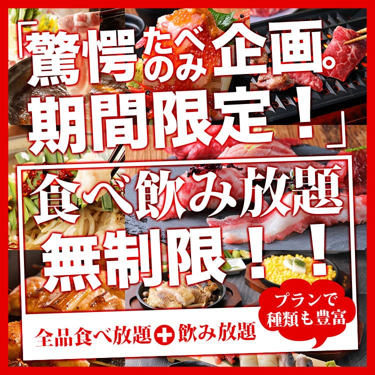 全品 時間無制限 食べ飲み放題 焼き鳥 牛タン しゃぶしゃぶ 個室 おとずれ 仙台駅前店 詳細 周辺情報 Navitime Travel