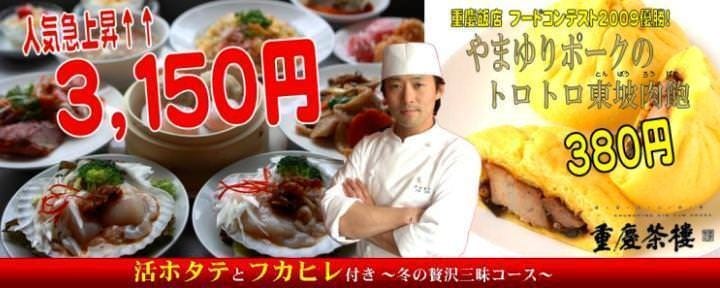 横浜中華街 重慶茶樓 食べ放題