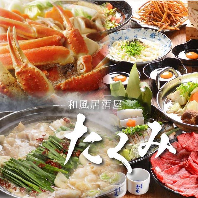 カニ鍋 鍋専門店 和風居酒屋 たくみ 渋谷店 渋谷 居酒屋 ぐるなび
