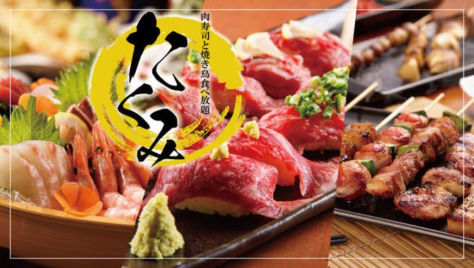 平日限定90分飲み放題500円 食べ放題 個室居酒屋 たくみ 渋谷店 渋谷 居酒屋 ぐるなび