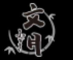 文月