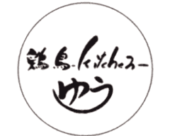 鶏鳥kitchenゆう 布施本店