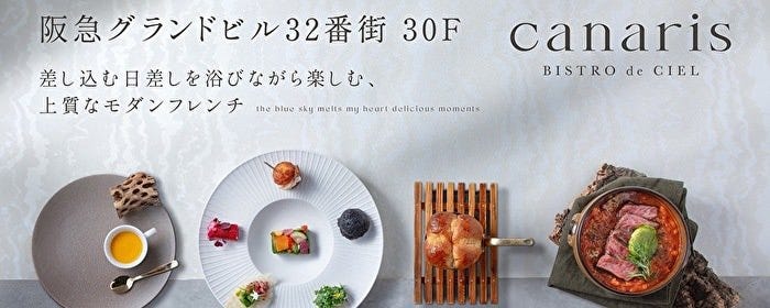 梅田 カナリス ‐canaris‐