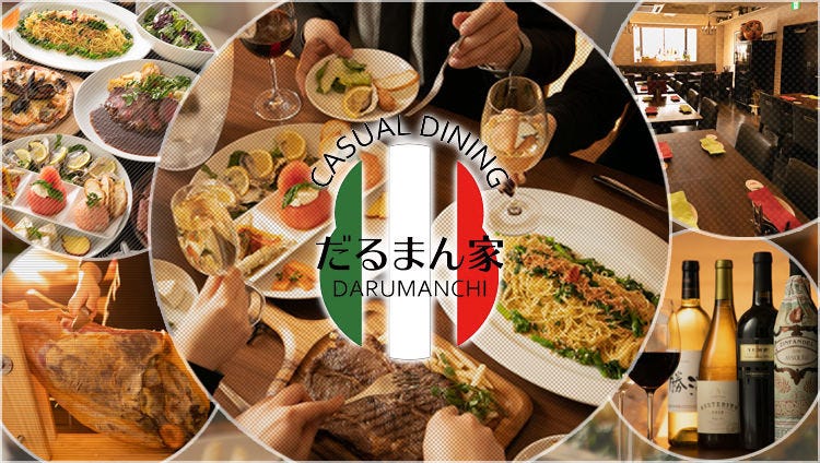 だるまん家 練馬 居酒屋 ぐるなび