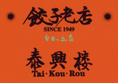 泰興楼 自由ヶ丘店