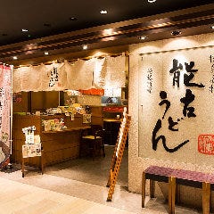 能古うどん イオン大野城店