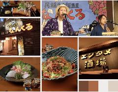 民謡ライブ居酒屋なんくる 