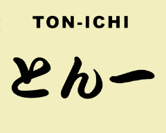 とん一