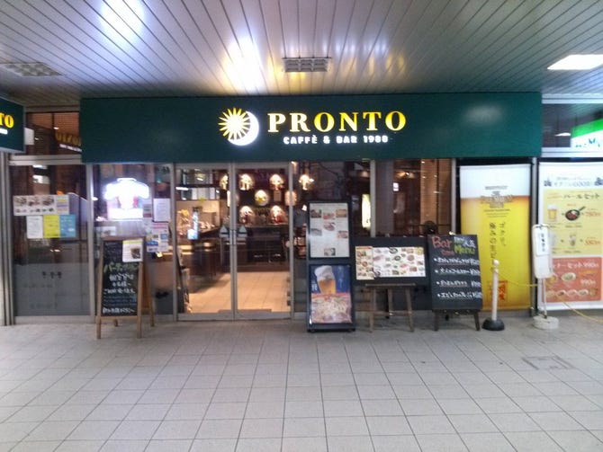 プロント 京成幕張本郷駅店 幕張 ダイニングバー ぐるなび