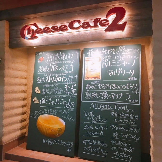 チーズカフェ2 横浜駅 イタリアン イタリア料理 ぐるなび