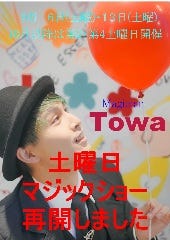 芝浦たむく_新人マジシャン【TOWA(トワ)】出演決定