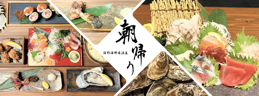 すすきの海鮮居酒屋 朝帰り