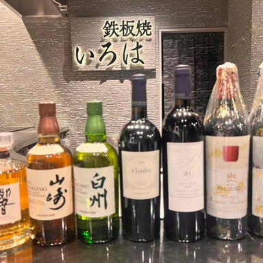鉄板焼 いろは_ワイン・ウイスキー各種ございます