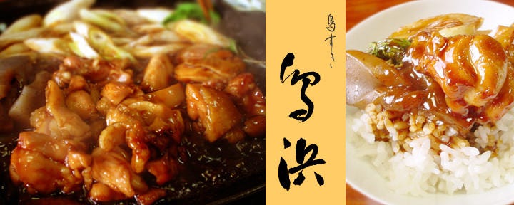 個室料亭 鳥料理専門 鳥浜