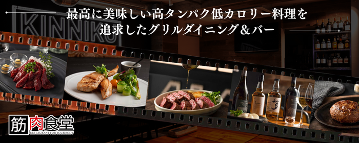 筋肉食堂 銀座コリドー店