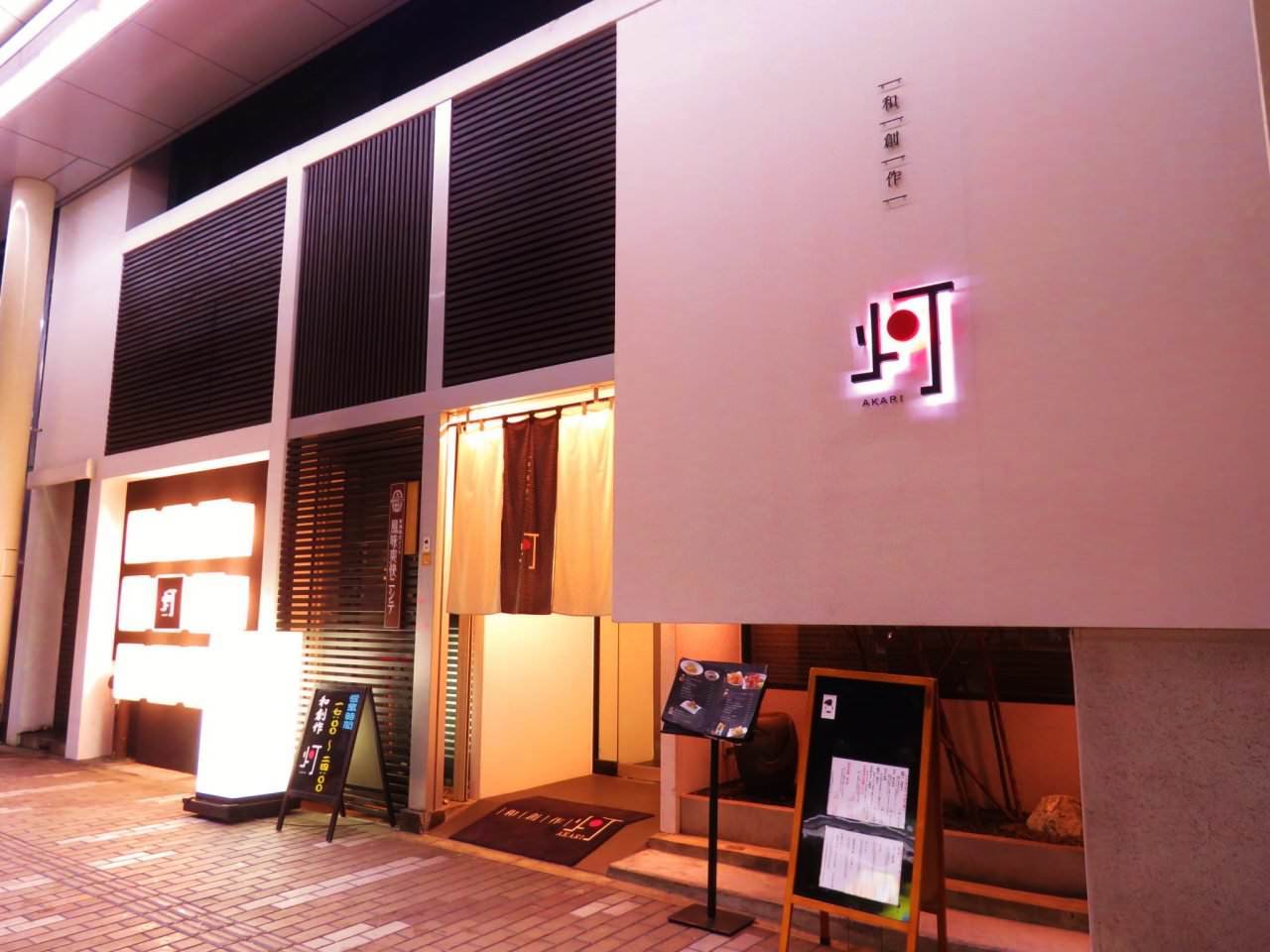 和創作 灯 (あかり)長岡駅前店 image