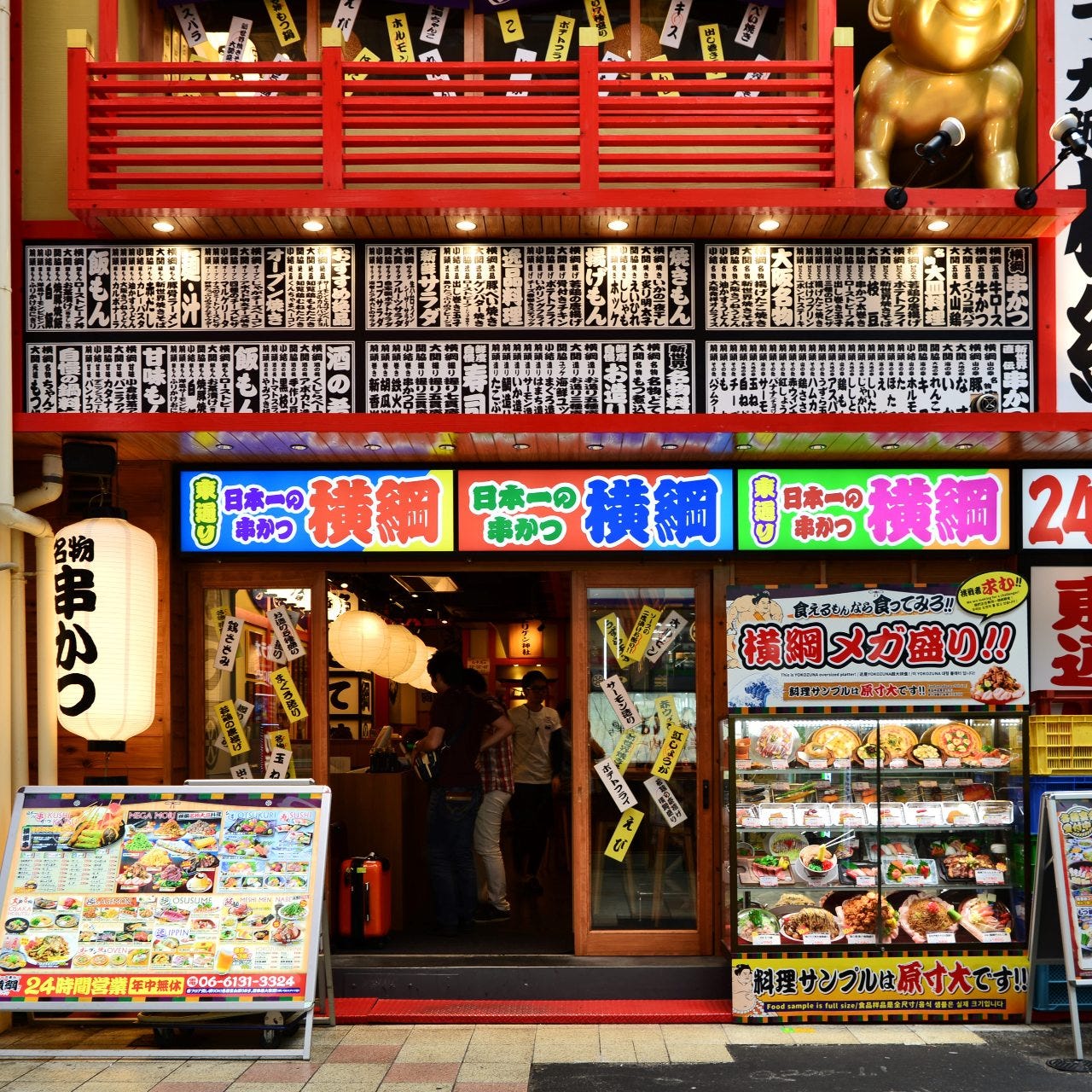 日本一の串かつ 横綱 梅田東通り店 東梅田 和食 地域共通クーポン Goo地図