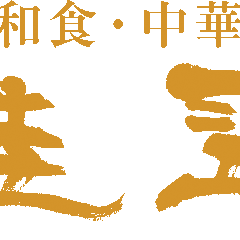 日本料理「みどり」