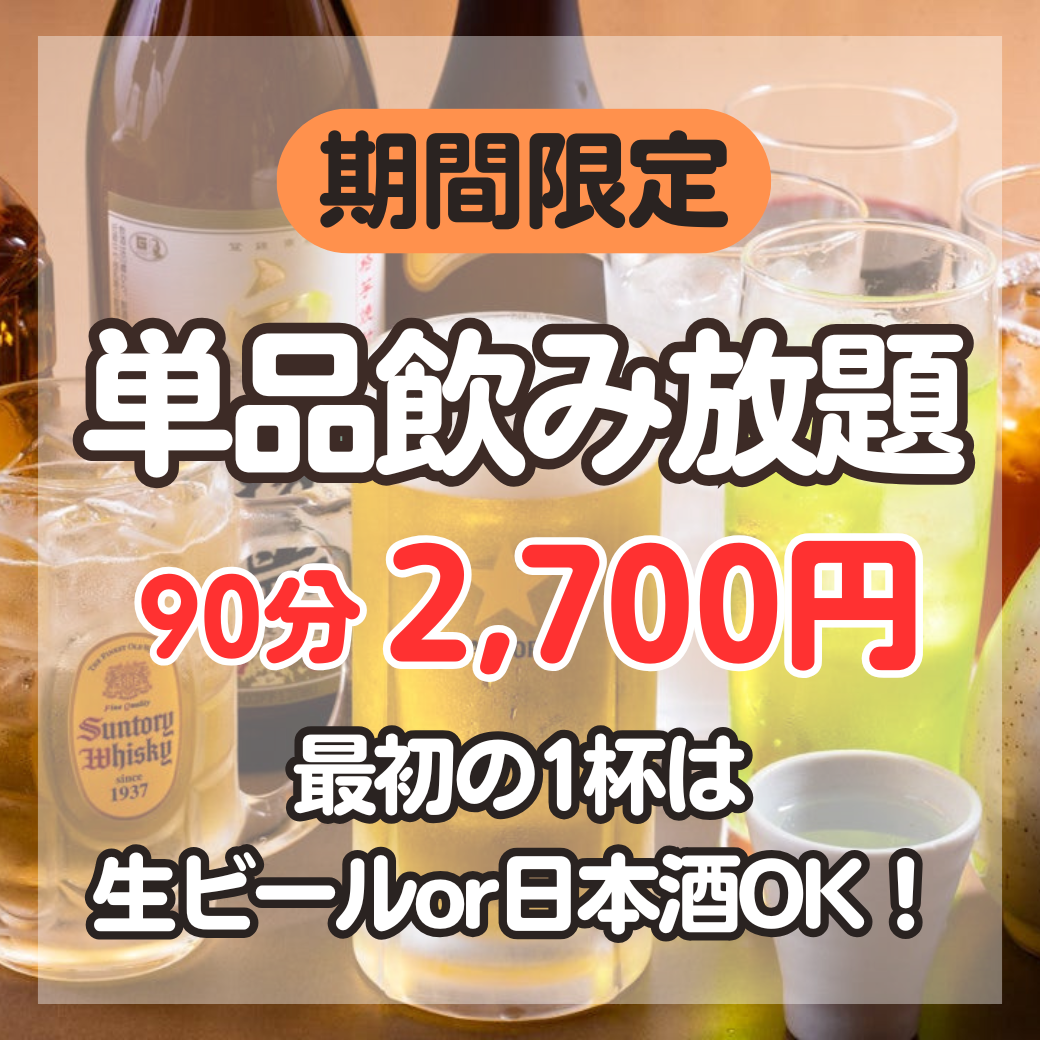居酒屋 ひょうたん 新発田本店