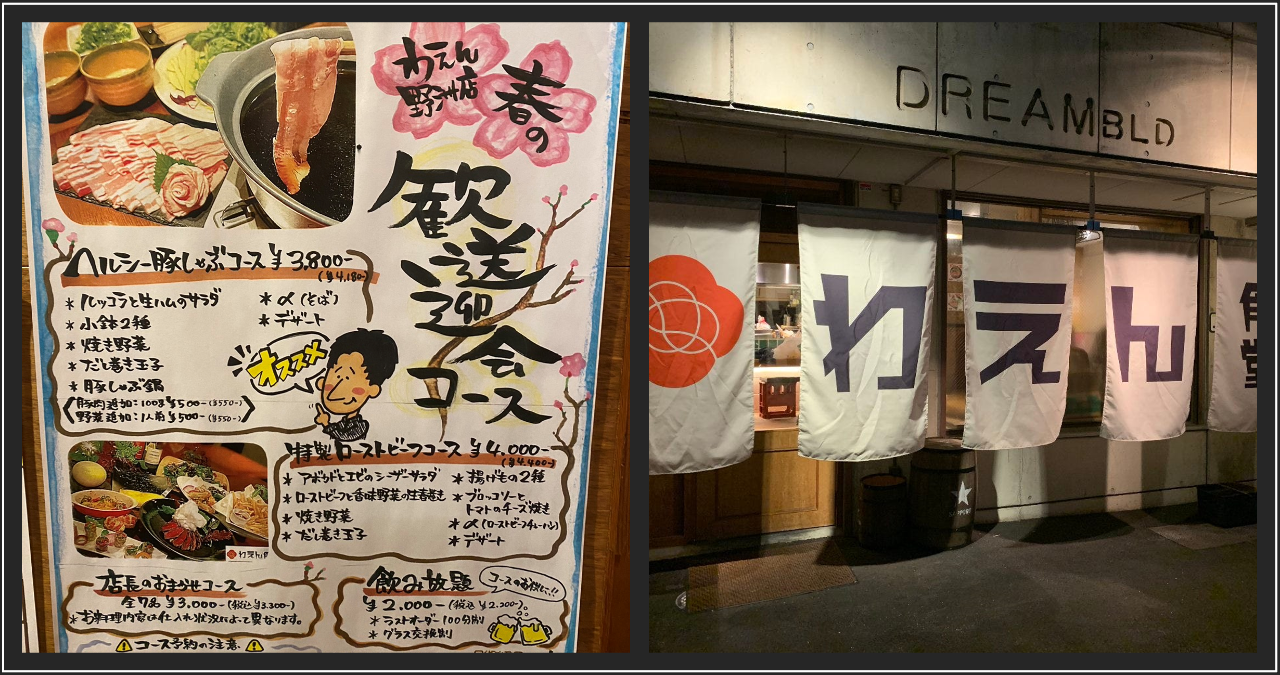 わえん食堂 野洲店