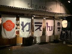 わえん食堂 野洲店