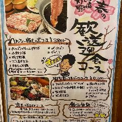 わえん食堂 野洲店