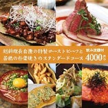 飲み放題コース料理は3500円～！沢山！ご用意しております！