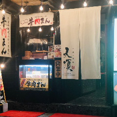 中華料理 天頂 ‐tenchou‐
