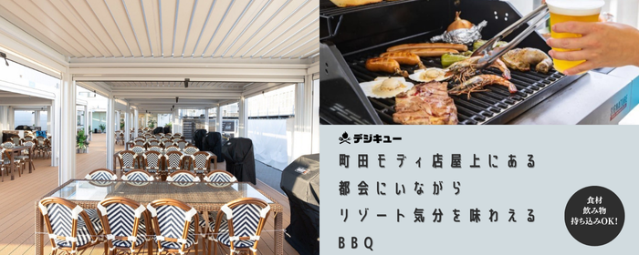 Rivage Blue BBQ 町田_メインビジュアル