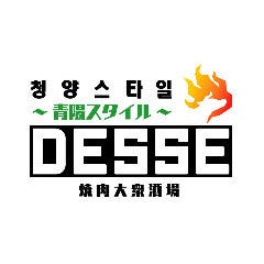 黒毛和牛とホルモン　焼肉でっせ