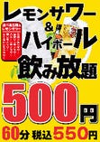 飲み放題550円
梅田最安！
