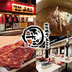 大阪焼肉 ホルモン ふたご 呉服町店 静岡近郊 焼肉 Live Japan 日本の旅行 観光 体験ガイド