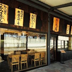御曹司 きよやす庵 