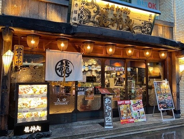 龍神丸 赤坂店 赤坂 海鮮 海鮮料理 ぐるなび