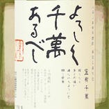 八海山 宜有千萬 (Hakkaisan yoroshiku senman arubeshi)