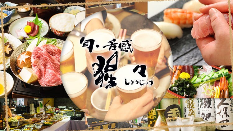 日本料理 猩々 寝屋川
