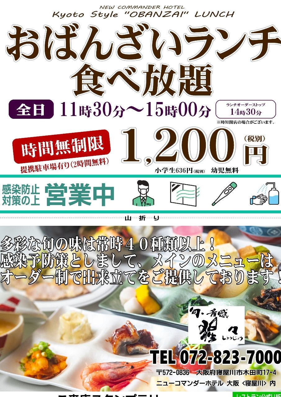 おばんざいランチバイキング 毎日開催 手作り料理をずらりと約50種類の詳細 日本料理 猩々 寝屋川 寝屋川 日本料理 ぐるなび