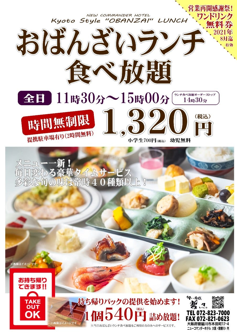 おばんざいランチバイキング 毎日開催 手作り料理をずらりと約50種類の詳細 日本料理 猩々 寝屋川 寝屋川 日本料理 ぐるなび