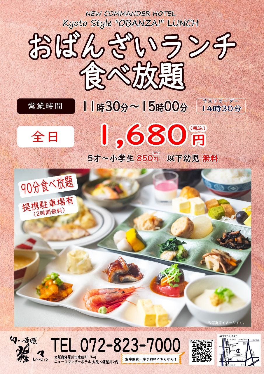 日本料理 猩々 寝屋川（寝屋川/日本料理） - 楽天ぐるなび