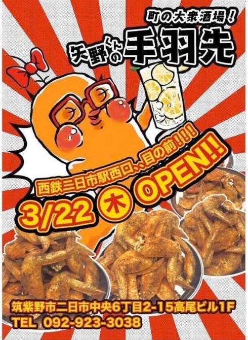 町の大衆酒場 矢野くんの手羽先 太宰府 二日市 居酒屋 ぐるなび 町の大衆酒場 矢野くんの手羽先 太宰府 二日市 居酒屋 ぐるなび