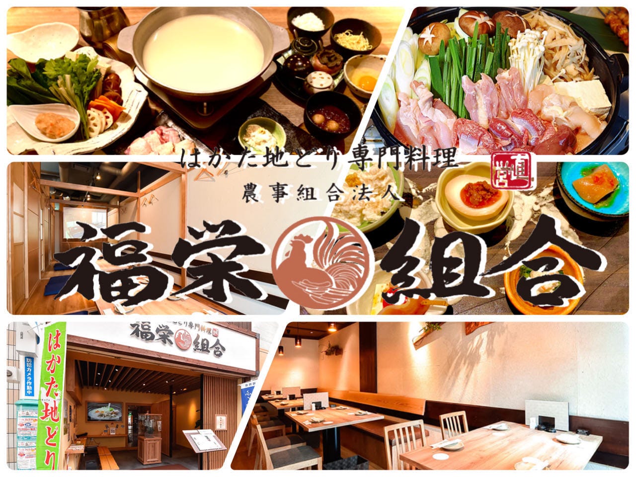 はかた地どり專門料理店福榮組合博多川端店 川端 祇園 居酒屋 Gurunavi 日本美食餐廳指南 はかた地どり專門料理店福榮組合博多川端店 川端 祇園 居酒屋 Gurunavi 日本美食餐廳指南