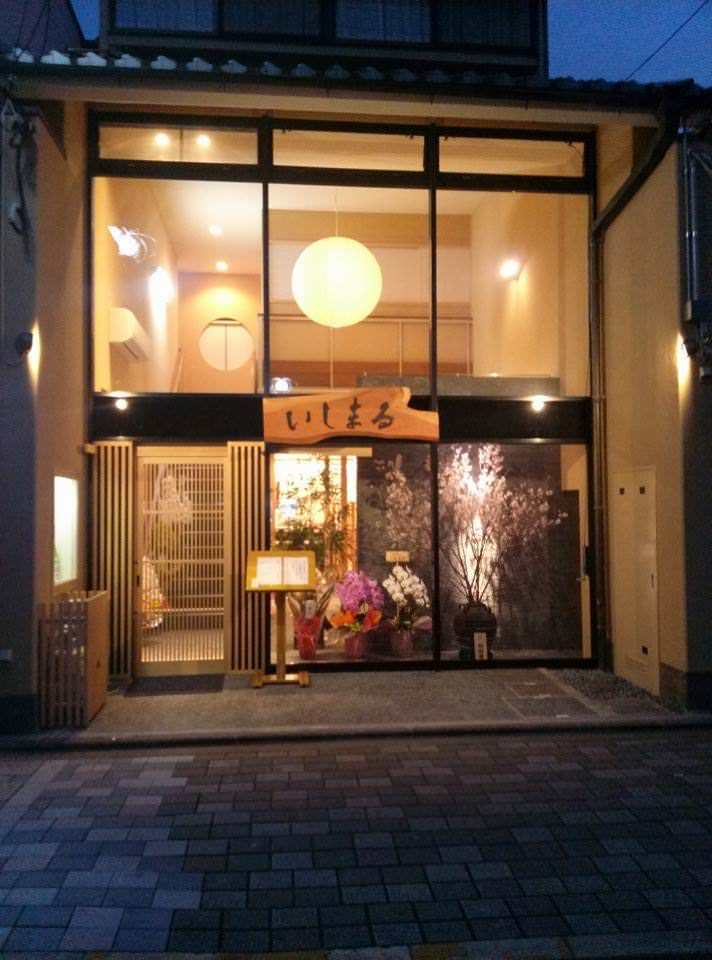 京ごちそう いしまる