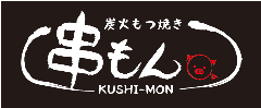 もつ焼き からあげ 串もん