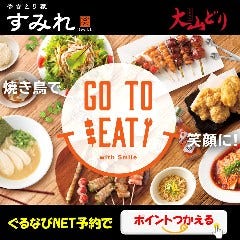 やきとり家 すみれ 五反田店 五反田 居酒屋 ぐるなび