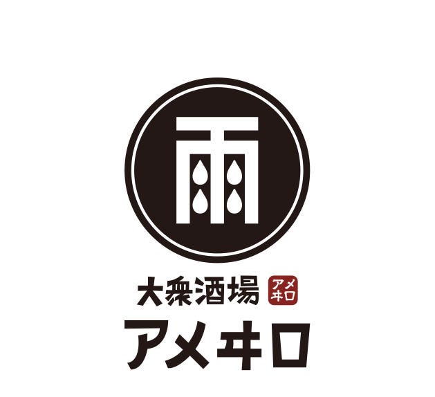 大众酒场アメヰロ 草津 南草津 居酒屋 Gurunavi 日本美食餐厅指南