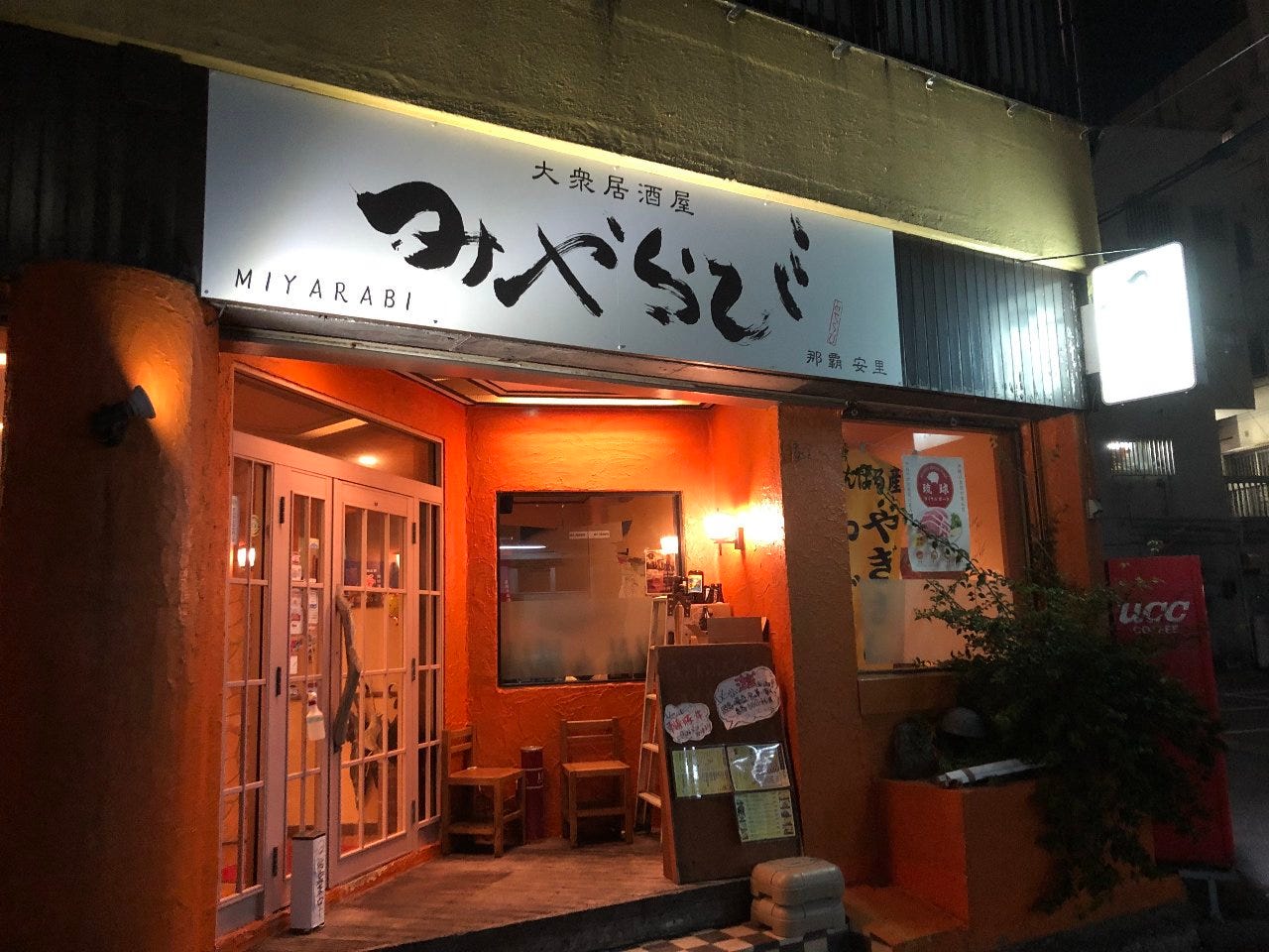 大众居酒屋みやらび 那霸 居酒屋 Gurunavi 日本美食餐厅指南