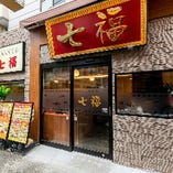 [抜群の立地☆]
元町中華街駅 徒歩5分◇観光名所『関帝廟』よこ