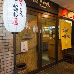 よかさん房 東中野
