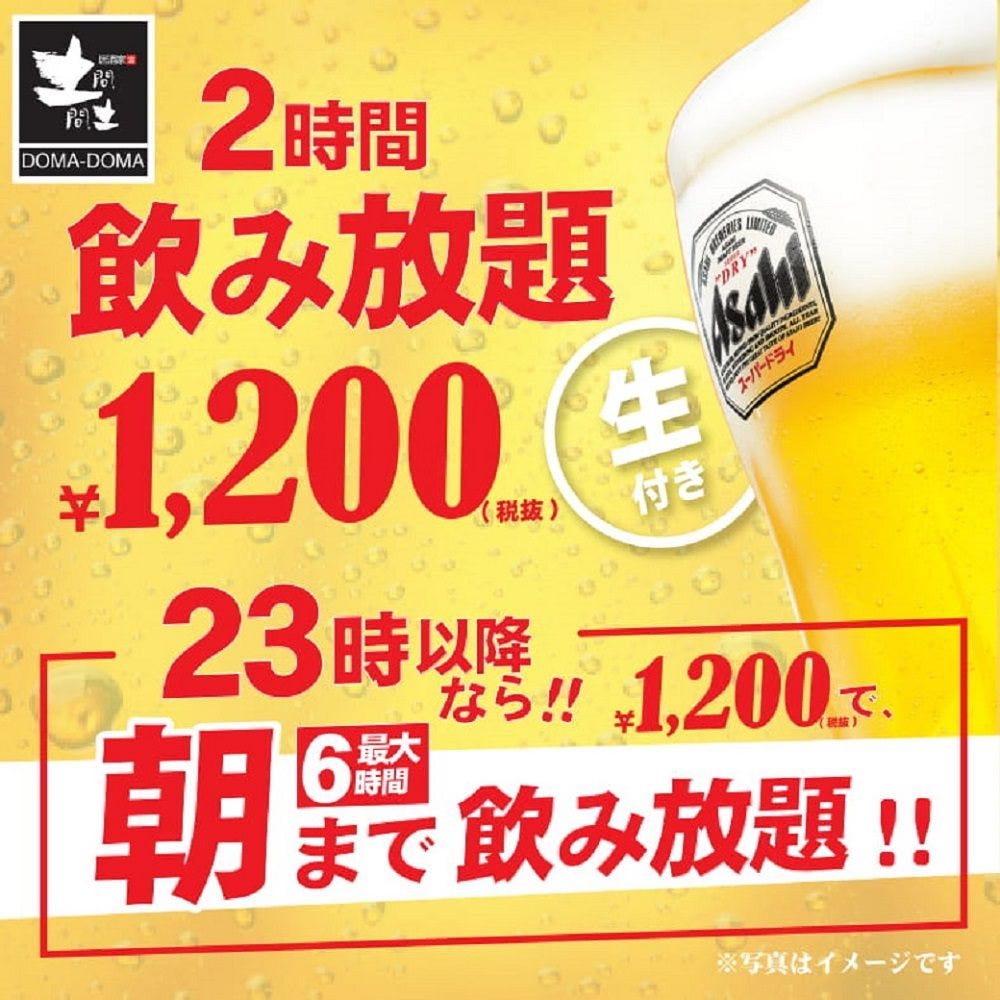 いつでも199円 税込 生ビール 創作居酒屋 土間土間 青葉台店 メニュー ドリンク ぐるなび
