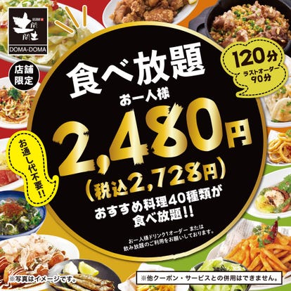 美味しいお店が見つかる 青葉台 食べ放題メニュー おすすめ人気レストラン ぐるなび